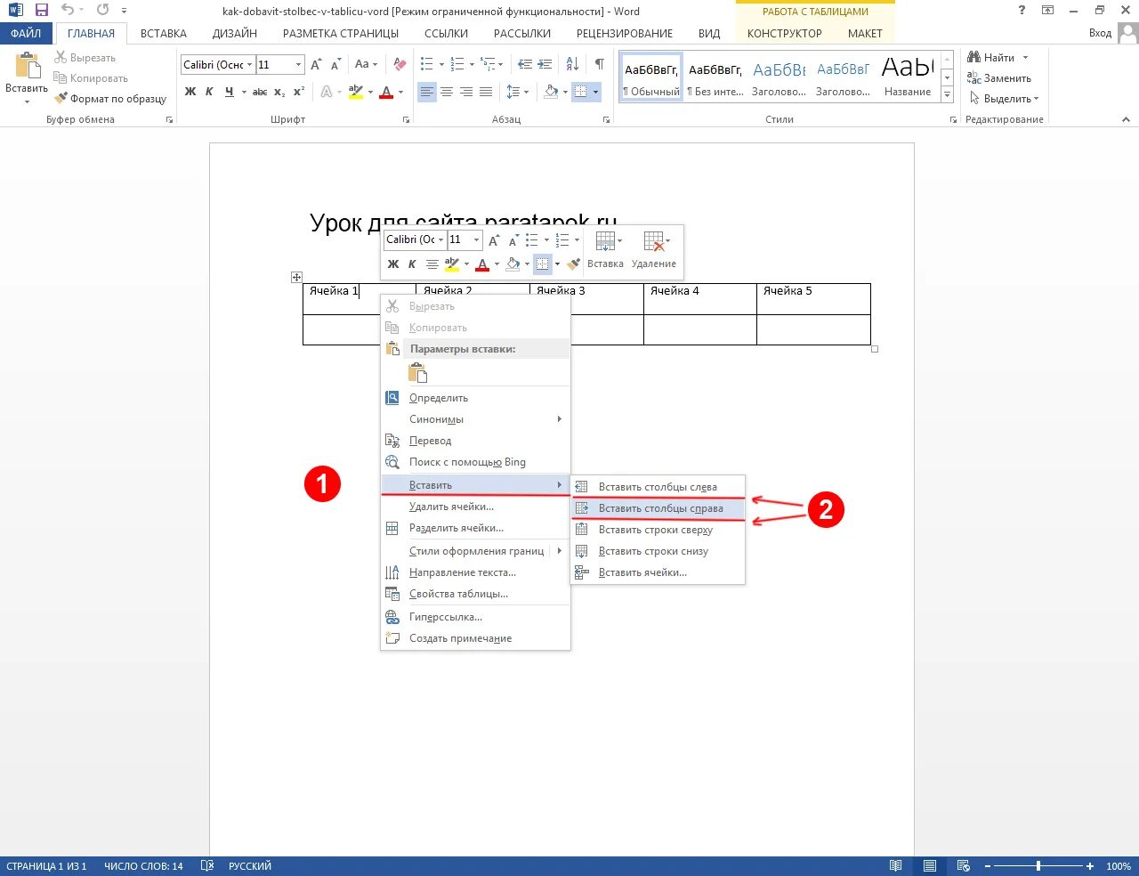Как объединить строки в таблице ворд. Ворд пронумеровать столбец. Таблица в Ворде. Добавить ячейки в таблицу в Ворде. Как добавить ячейки в таблицу в Word.