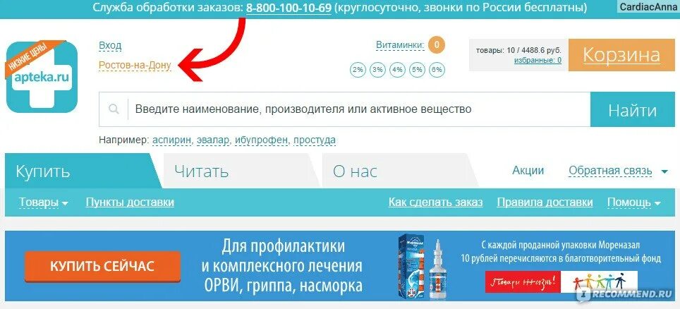 Отследить аптека. Аптека ру отслеживание заказа. пункт выдачи аптека ру. аптека ру бузулук. аптека ру верхнерусское.