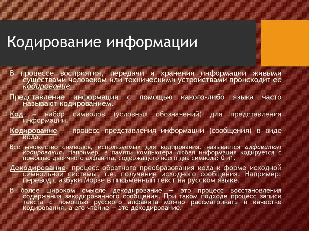 Что такое кодирование информации при социальной. Процесс кодирования информации. Кодирование рекламной информации в сообщении. Плюсы и минусы кодирования информации. Восприятие информации.кодирование информации..