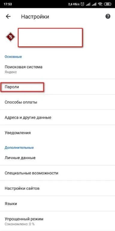 Где андроид сохраняет пароли приложений. Сохраненные пароли на телефоне. Сохраненные пароли на телефоне Android. Где сохраняются пароли на андроиде. Как найти пароли в телефоне андроид.