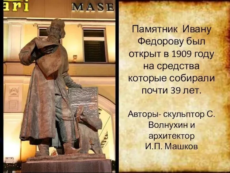 Иван федоров памятник фото В этот городе установлен памятник