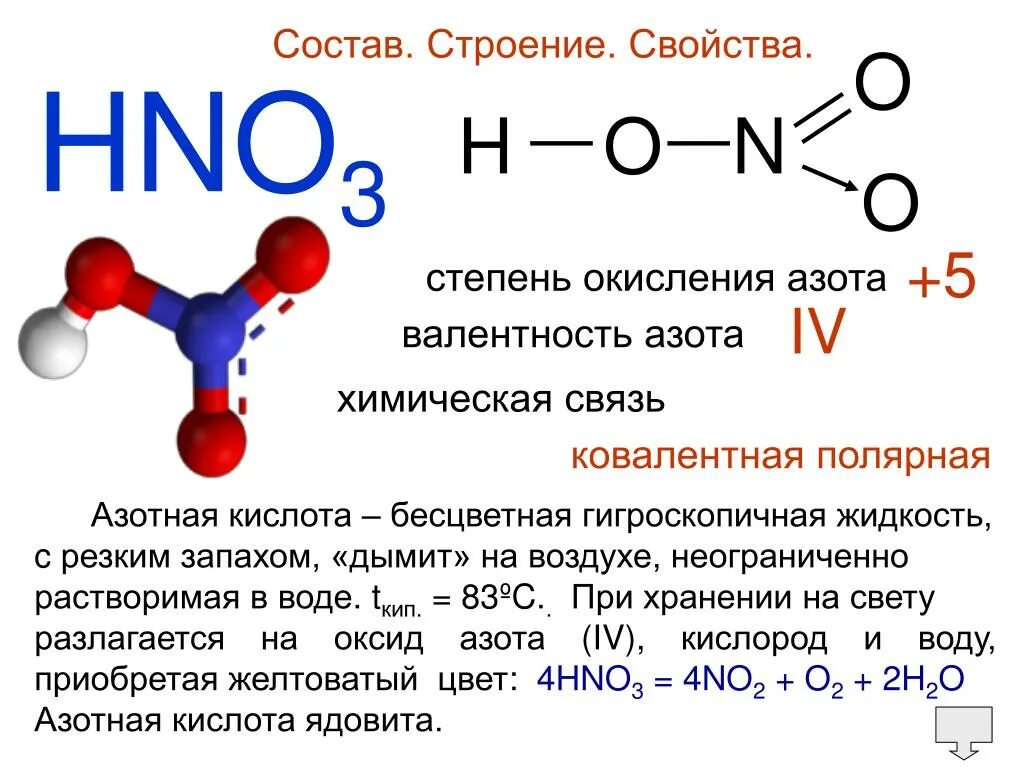 Структура азотной кислоты валентность азота. Азотная кислота формула химическая. Азотная кислота развернутая формула. Азотная кислота формула соединения.