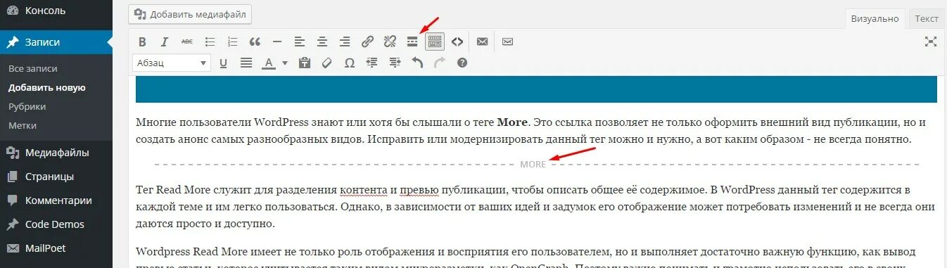 Что такое добавить тег. Как проставлять Теги. Как вставить тег. Как поставить тег далее в вордпресс. Тег more.