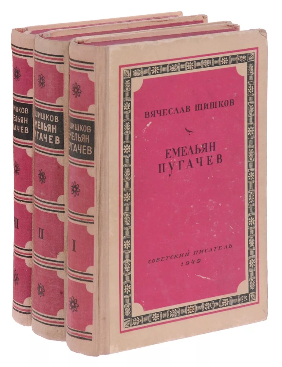 Писатель исторических книг. Книги советских писателей. Романы советских писателей. Исторические произведения.