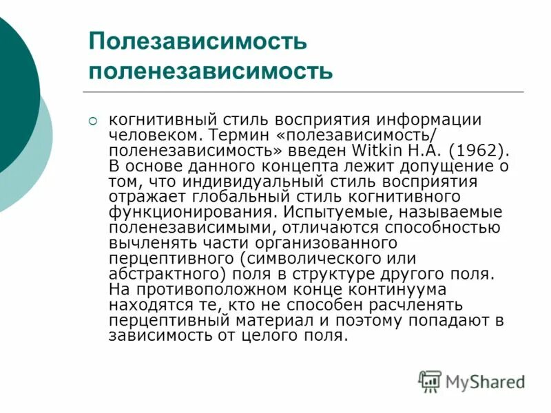 стиль восприятия. полезависимость поленезависимость. стиль восприятия. стиль восприятия. типы людей аудиалы визуалы кинестетики дигиталы.