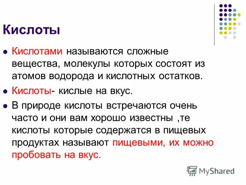 Кислоты сообщение по химии. Кислоты в природе. Какие кислоты встречаются в природе. Кислоты в природе сообщение. Кислоты в природе химия.