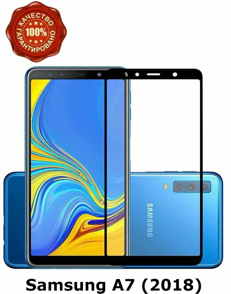 Стекло для samsung a7. Защитное стекло samsung galaxy a7 2018. a7 2018. стекло на самсунг а7 2018 года разбитое. замена дисплея на самсунг а7 2018.