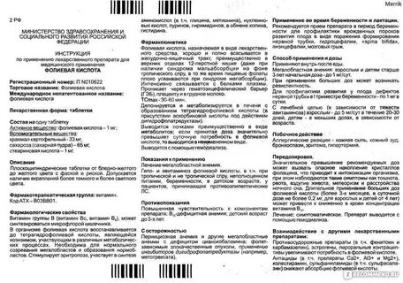 Можно фолиевую кислоту при грудном вскармливании