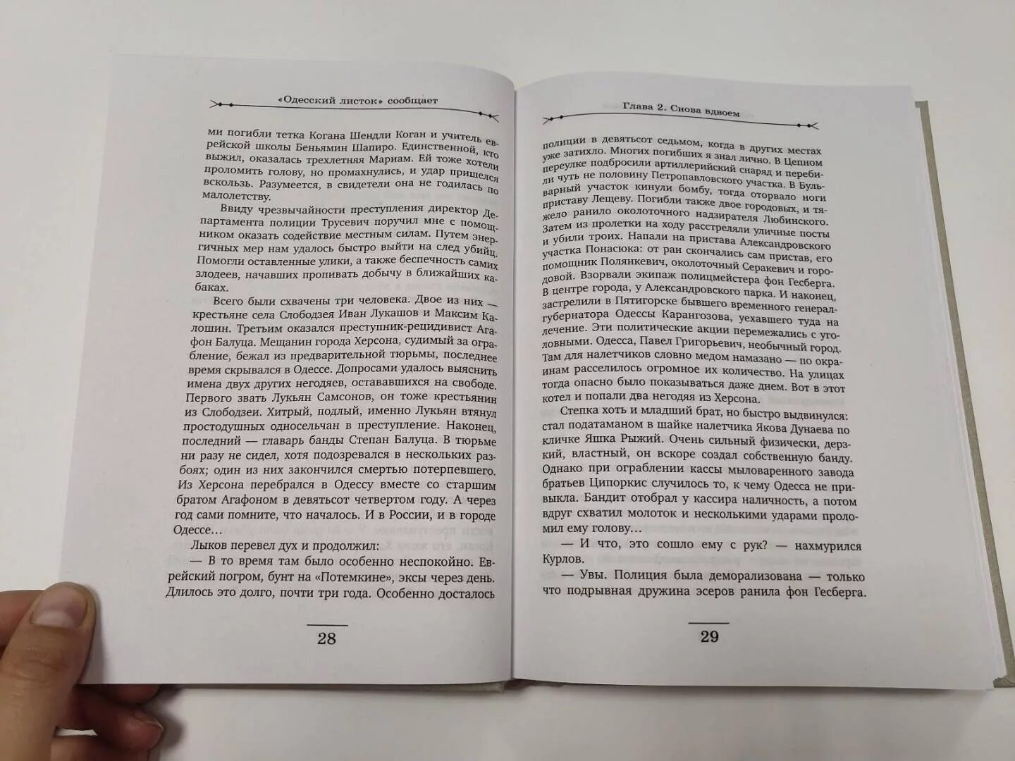 Одесский листок. Книга Одесский листок сообщает. Одесский листок сообщает.