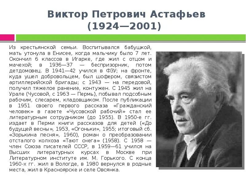 Автобиография астафьева