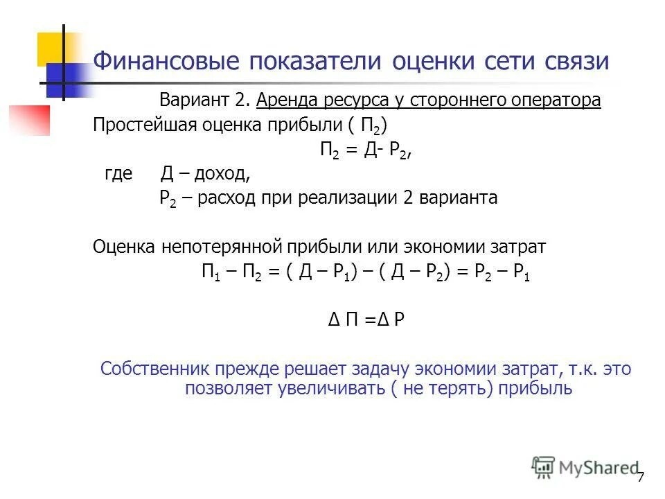 Оценка показателей связи. Оценка сети. Оценка с коэффициентом 2. Оценочные показатели номер 1 2 3 по связи. Формула cocomo2 детальной оценки примеры.