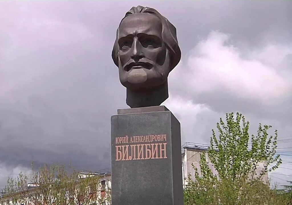 памятник билибину. памятник ю. билибино. билибино чукотка аэс. билибино памятник билибину.