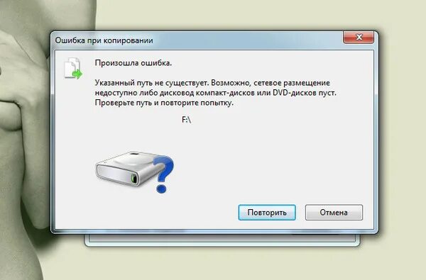 Системе не удается найти указанный путь. Указанная ошибка. Указанный путь не существует исправьте его и повторите попытку. Что делать если системе не удается найти указанный путь.