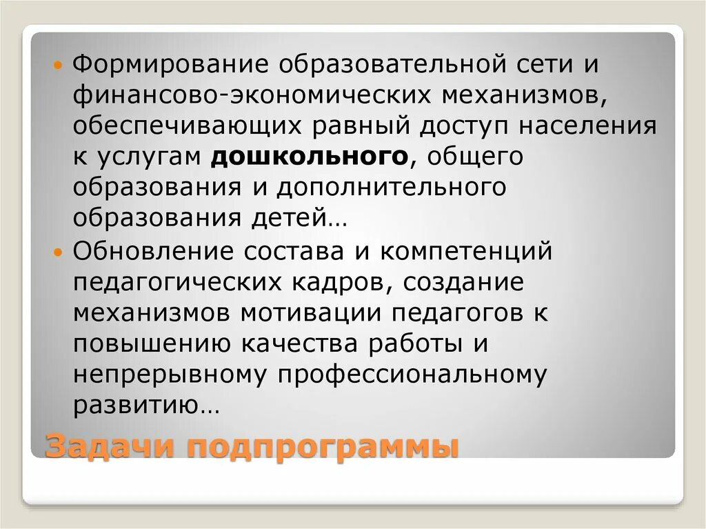 Особенности реализации свобод. Принцип демократизации образования. Принцип демократизации педагогического процесса. Принцип демократизации в педагогике. Демократизация предполагает: • в педагогике.