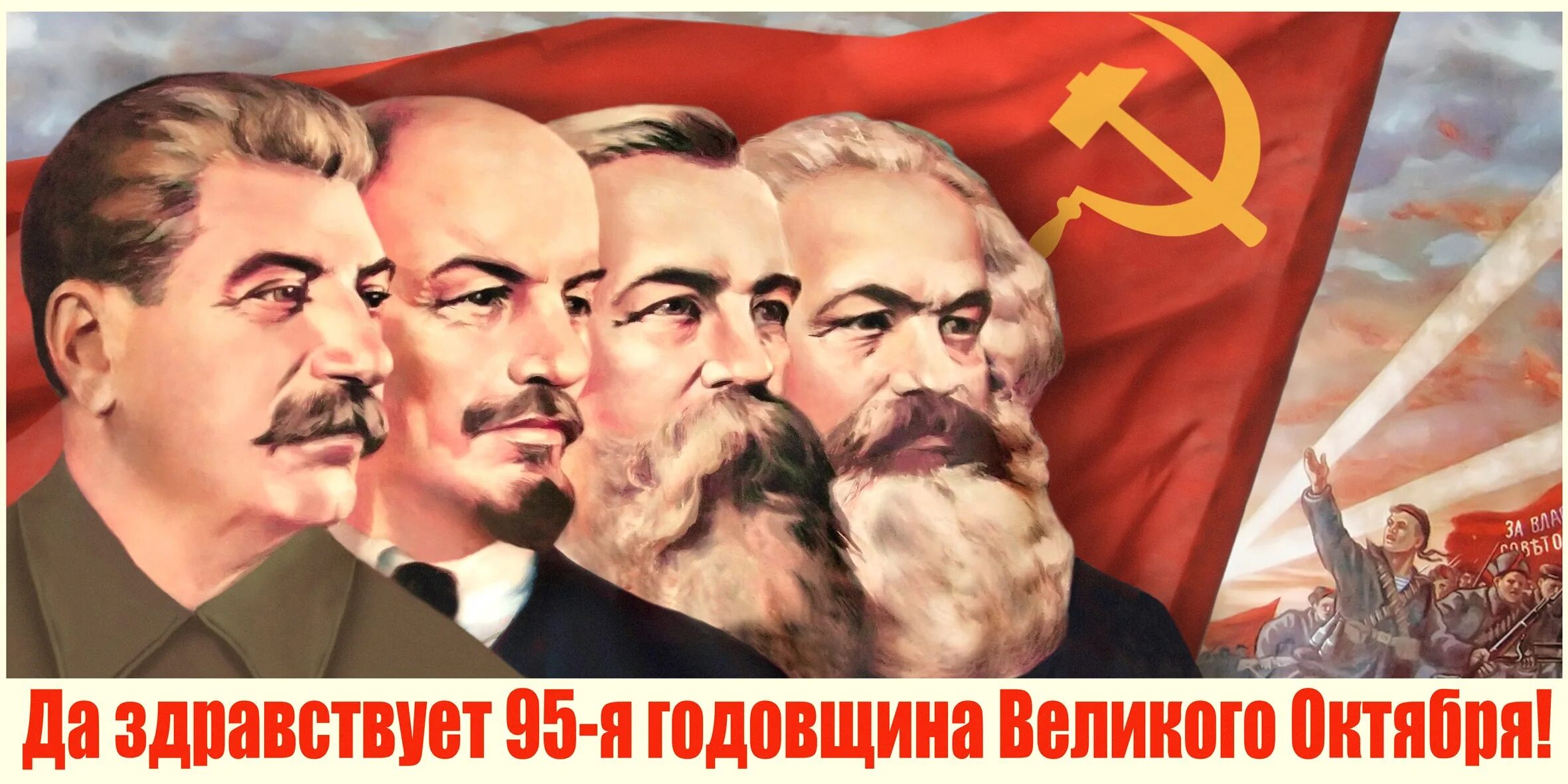 Октябрьская революция Ленин Сталин. День Великой Октябрьской социалистической революции. 7 Ноября советские плакаты. Плакаты Ленина и Сталина.