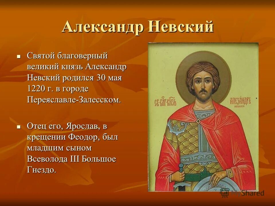 Святой князь дмитрий донской икона. Благоверный князь дмитрий донской. Сообщение о святых людях. 1 июня день памяти великого князя димитрия донского. Святой князь всеволод новгородский псковский.