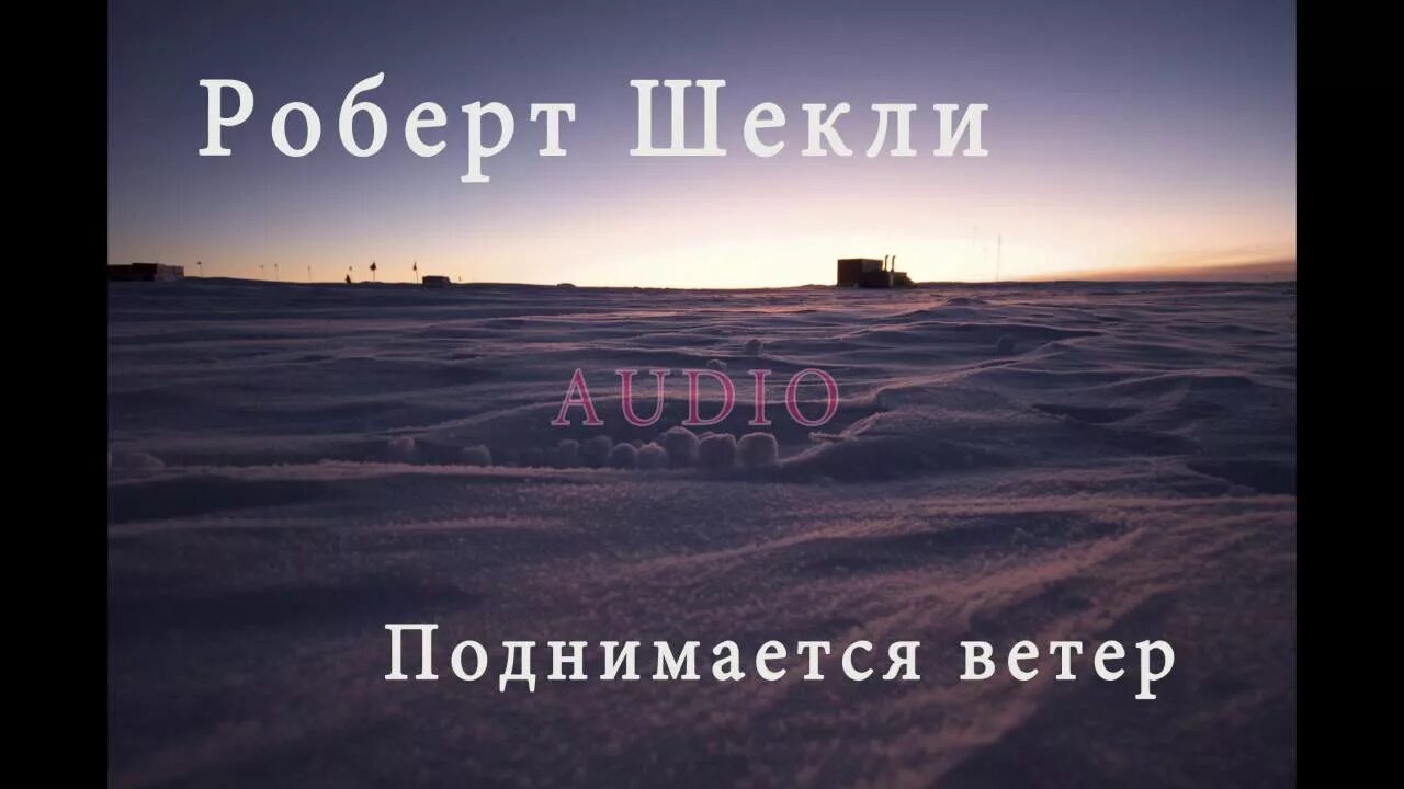 Поднялся ветер. Поднимается ветер книга. The hot Wind blowing (feat. Ferry Corsten).