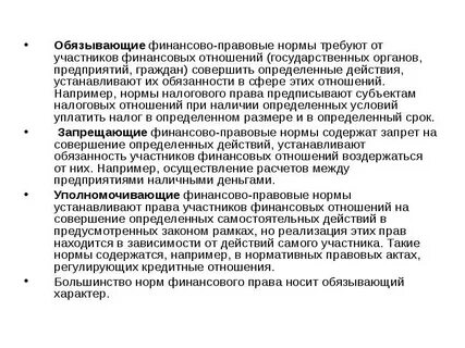 Пример финансовой нормы