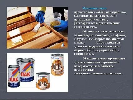 Какие лаки применяют