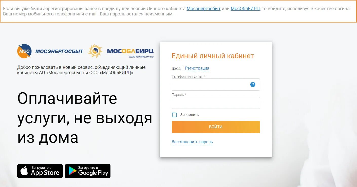 Https мособлеирц рф. Мосблиц личный кабинет. МОСОБЛЕИРЦ личный кабинет. Елк ЖКХ Мосэнергосбыт. Елк ЖКХ Мосэнергосбыт личный кабинет.