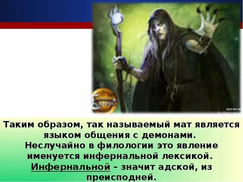 Что такое инфернальность