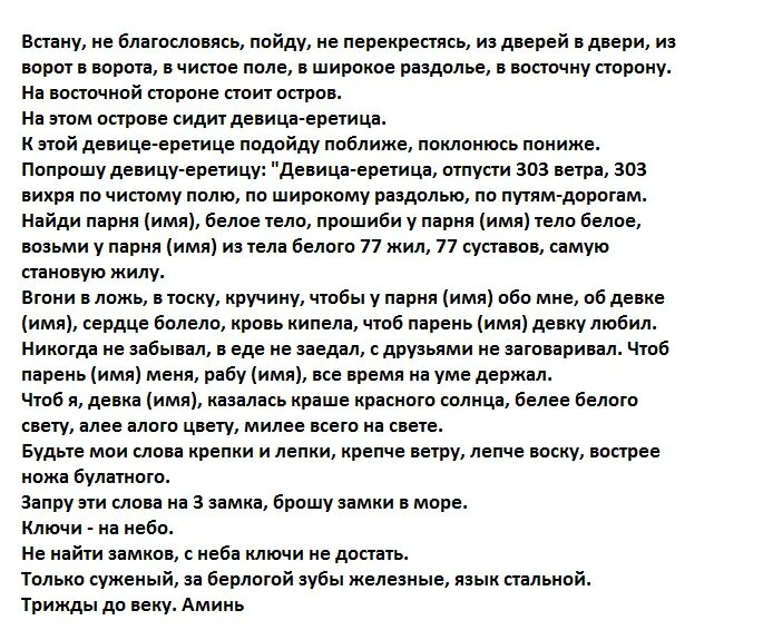 Приворожить мужчину в домашних условиях на расстоянии. Сильная присушка на мужчину на расстоянии. Сильный заговор на присушку парня. Шепоток присушка на мужчину. Сильная любовная присушка.