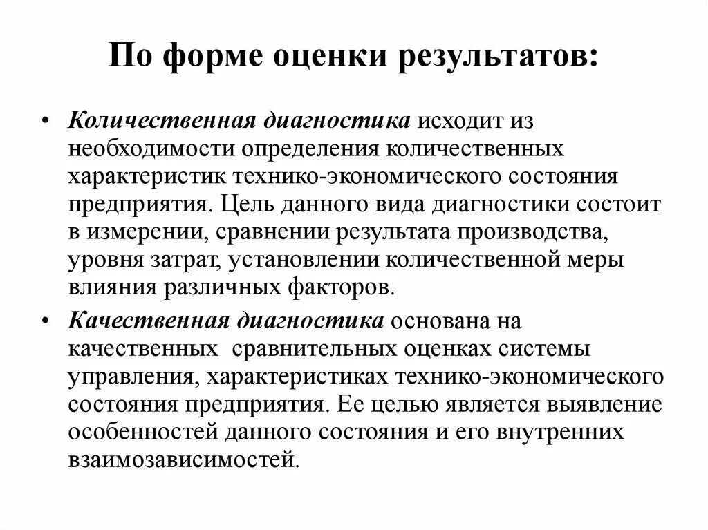 Количественные и качественные диагностики. Количественная оценка результатов. Качественная и Количественная оценка результатов. Формы оценивания и диагностики. Качественные и количественные критерии диагностики.