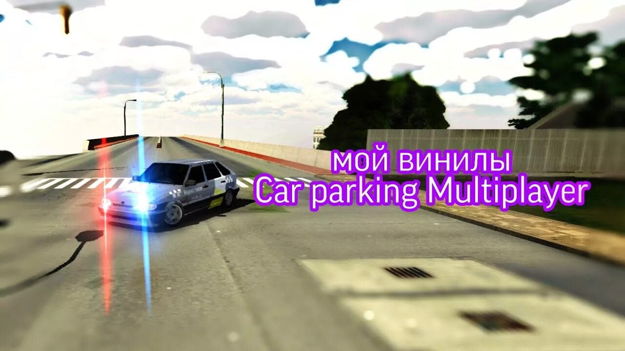 Кар паркинг мультиплеер 2 винил. Car parking Multiplayer винилы. Мод на кар паркинг на винилы. Винилы для кар паркинг мультиплеер Скопировать.