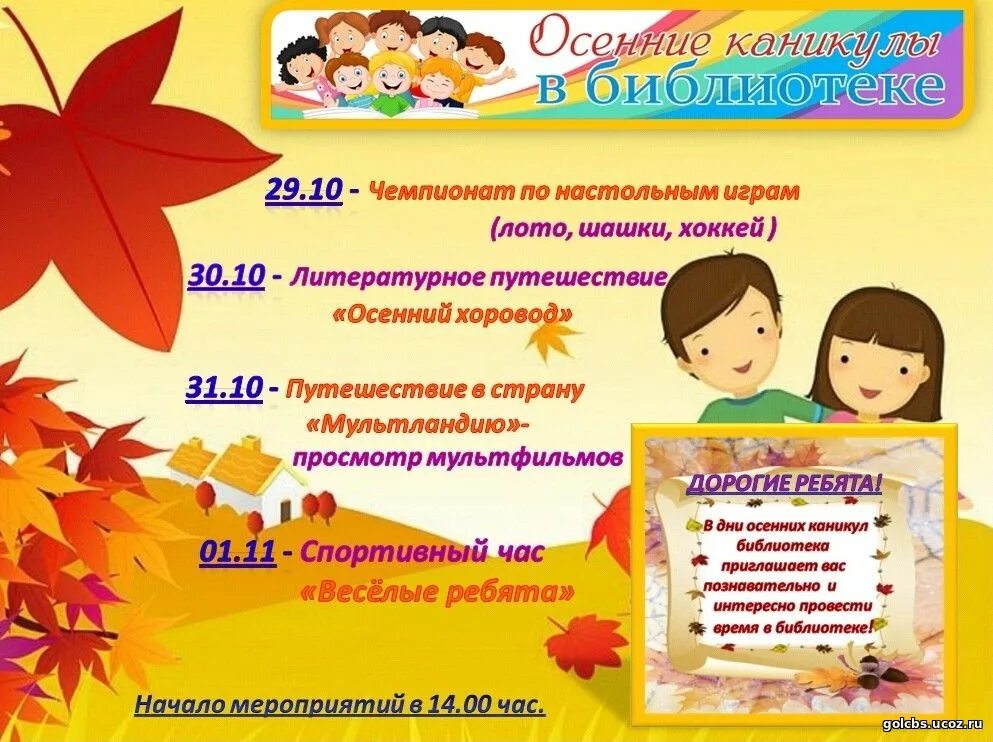работа библиотеки на каникулах. каникулы в библиотеке мероприятия. план работы на зимние каникулы. осенние каникулы. план мероприятий на осенние каникулы в библиотеке.
