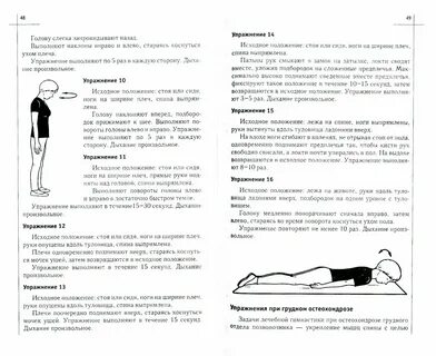Гимнастика для спины при остеохондрозе грудного