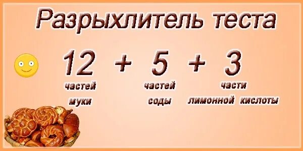 Разрыхлитель для теста в домашних условиях пропорции. Разрыхлитель в домашних условиях рецепт. Разрыхлитель для теста своими руками. Разрыхлитель в домашних условиях пропорции. Пропорции разрыхлителя для теста.