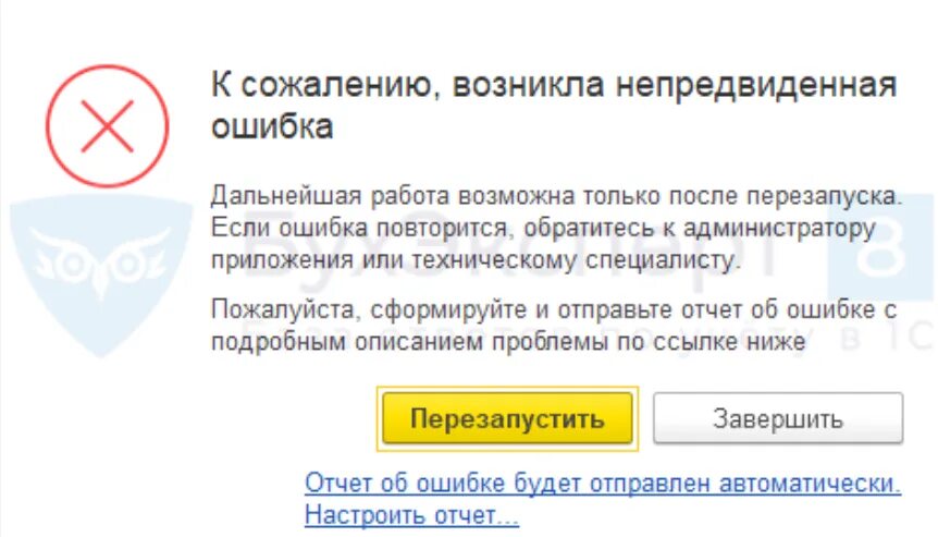 Удаться дальнейший. Возникла непредвиденная ошибка 1с. К сожалению произошла непредвиденная ошибка. К сожалению возникла непредвиденная ошибка 1с. К сожалению возникла непредвиденная ошибка 1с ERP.