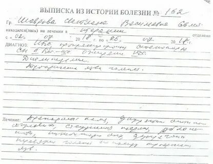 Герой история болезни