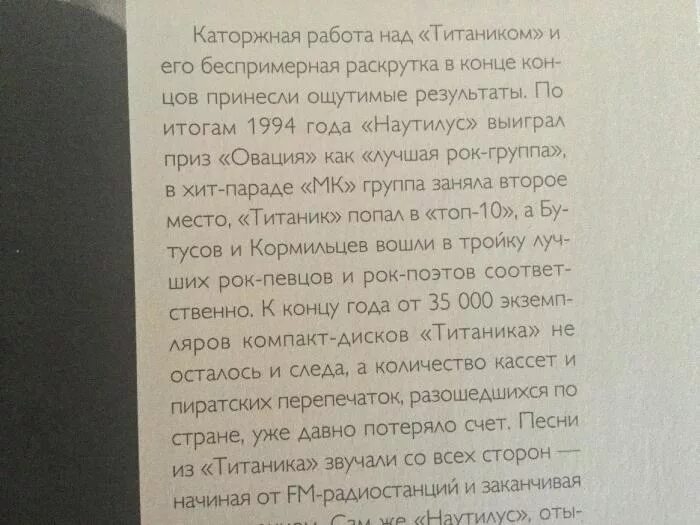 Перевод грустной песни. Титаник слова. На Титанике текст. Титаник тект на русском. Титаник на русском текст.