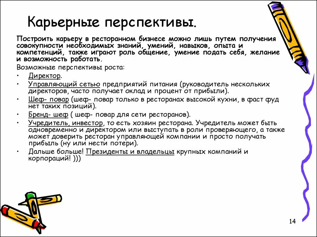 Каковы перспективы роста людей профессии программист. Инженеры специальности и профессии. Каковы перспективы карьерного роста?. Перспективы карьерного роста следователя. Карьерные перспективы специалиста.