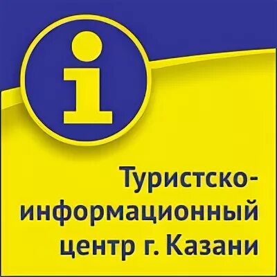 Туристско информационный центр воронежа. Туристско-информационный центр казань. туристско-информационный центр логотип. мобильный туристский информационный центр. тиц значок.