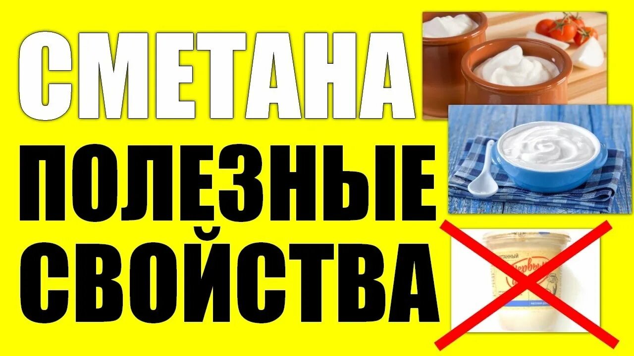 Качество сметаны. Сметана для презентации. Домашняя сметана польза вред. Коричневая сметана как называется. Сметана.