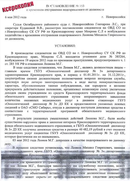 Постановление суда о временном отстранении от должности обвиняемого. Ходатайство об отстранении от должности. Ходатайство об отстранении обвиняемого от должности. Постановление о временном отстранении подозреваемого от должности. Постановление об отстранение