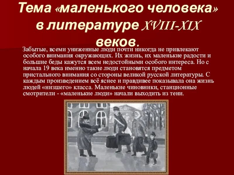 Особый маленький человек