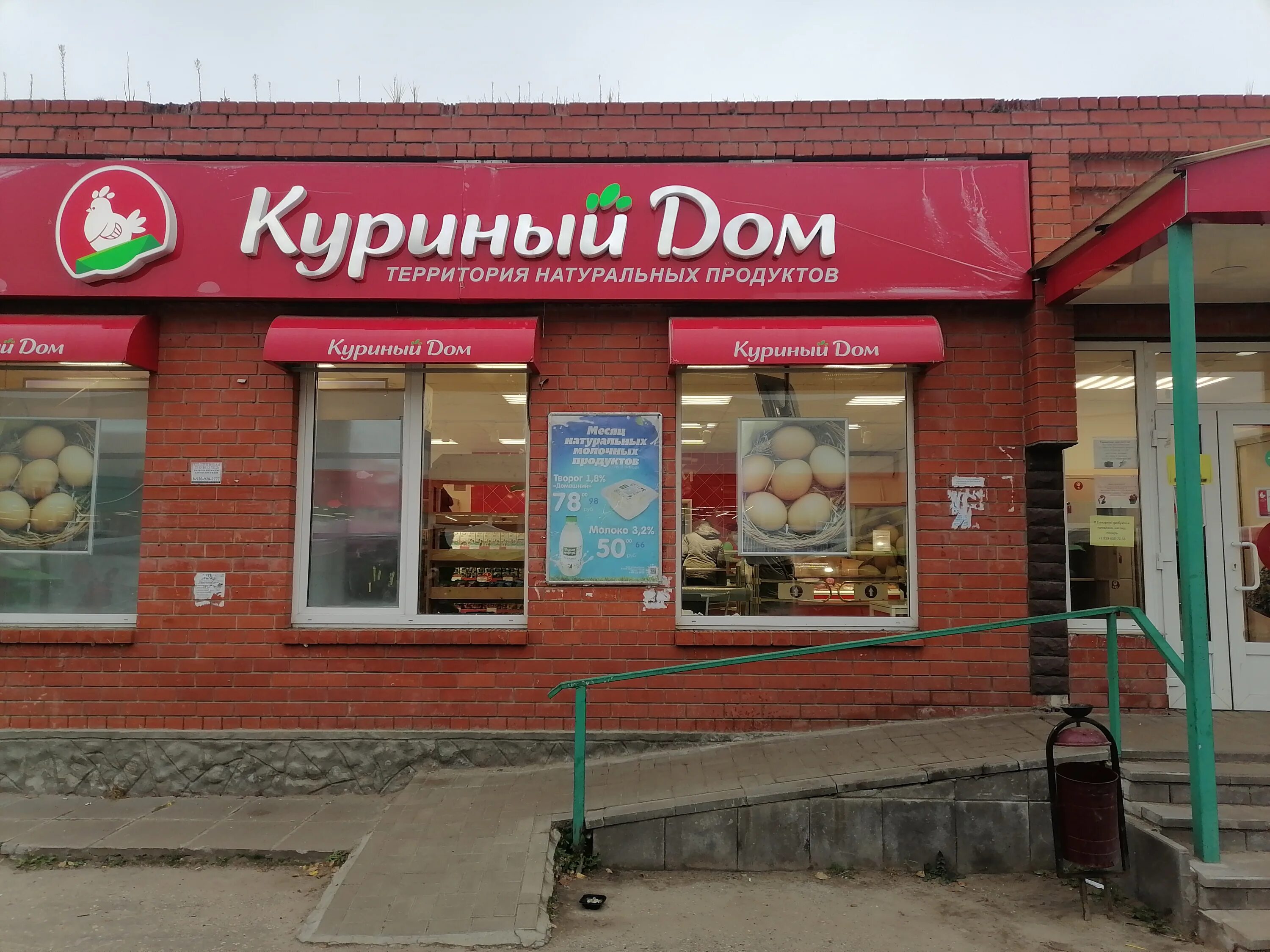 Куриный дом адрес. Куриный магазин. Магазин куриный дом. Электрогорск Горького 3а. Сеть " куриный дом".