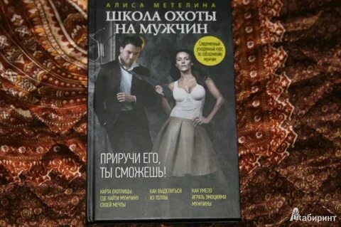 Алиса мужа хочешь