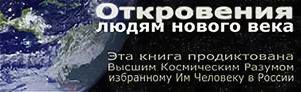 Откровения высшего