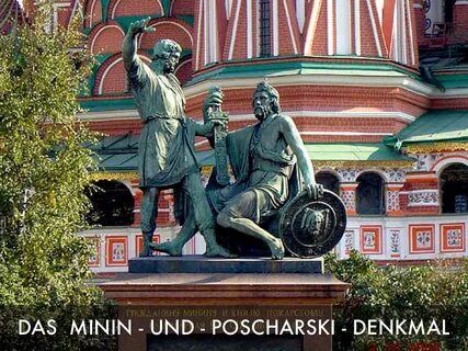 Памятник минину и пожарскому какой век