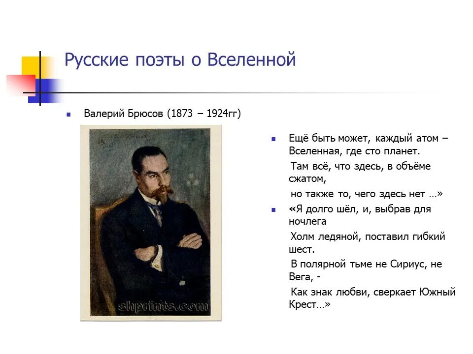 Брюсов юному стихотворение. Брюсов юному поэту стихотворение. Брюсов поэт. Брюсов земля.