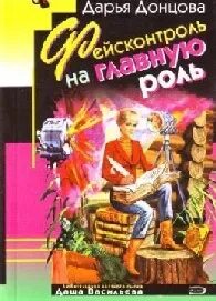 Читать донцову 13 несчастий геракла. Читать донцову 13 несчастий геракла
