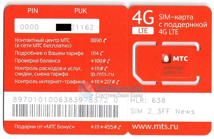 Мтс не видит карту. Симка МТС 4g LTE. Номер сим карты МТС. Карта МТС. Сим карта МТС номер карты.