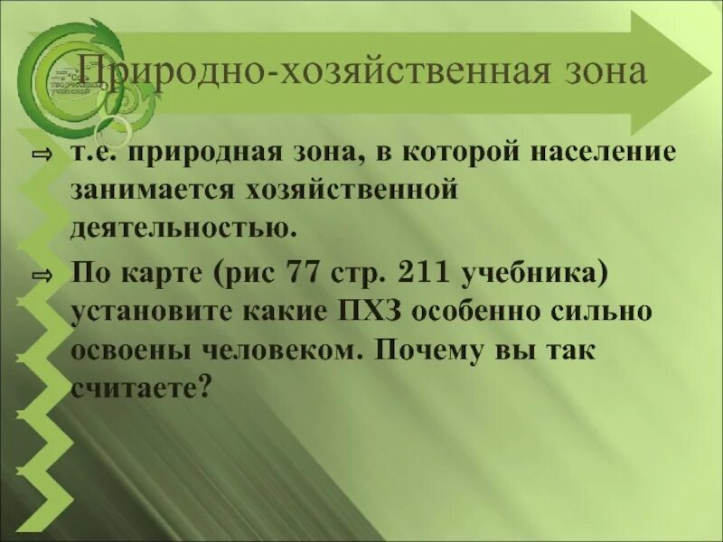 Природно хозяйственная характеристика России. Природно хозяйственные зоны. Природно хозяйственная характеристика России 9 класс. Характеристика природно хозяйственных зон.