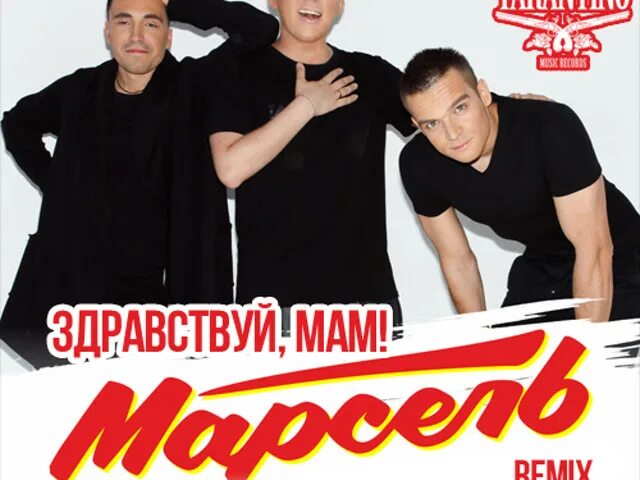 Послушать здравствуй мам. Здравствуй мама. Послушать здравствуй мам. Здравствуй мамочка. Здравствуй мамочка.
