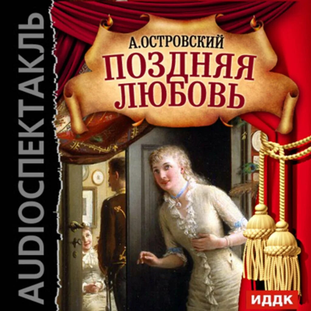Аудиокниги читать островского. Книги а. Аудиокниги читать островского. Аудиокниги читать островского. Аудиокниги читать островского.