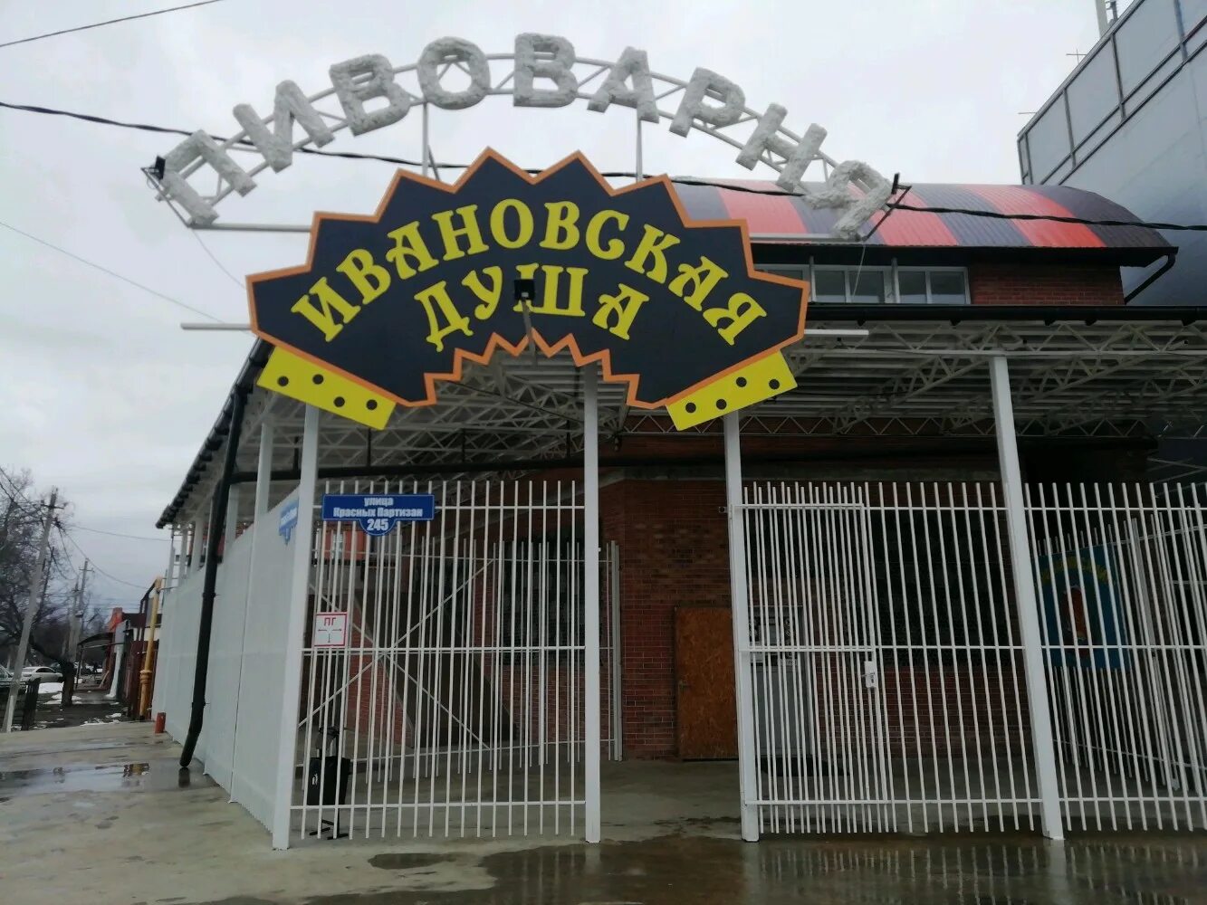 пивоварня краснодар